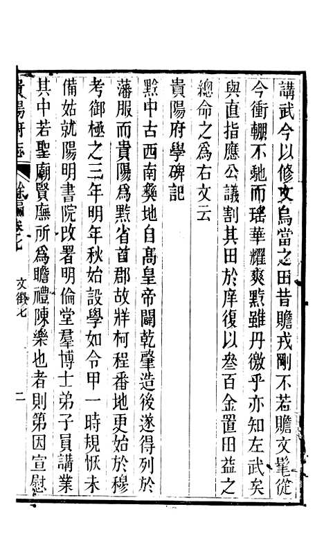 [下载][贵阳府志]四十六_周作楫.pdf