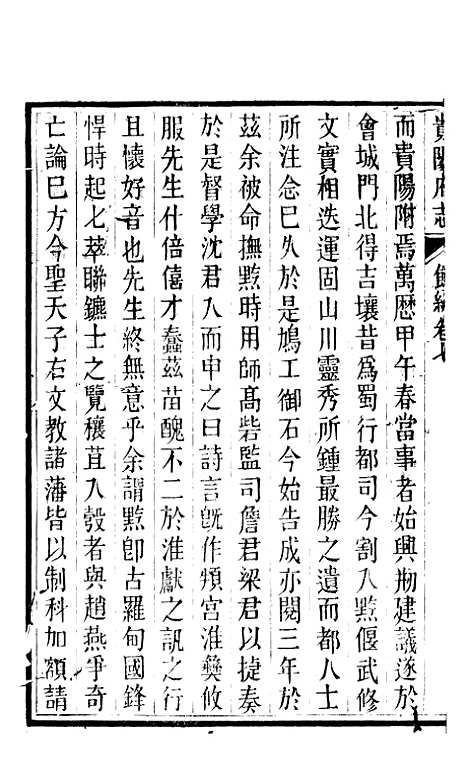 [下载][贵阳府志]四十六_周作楫.pdf