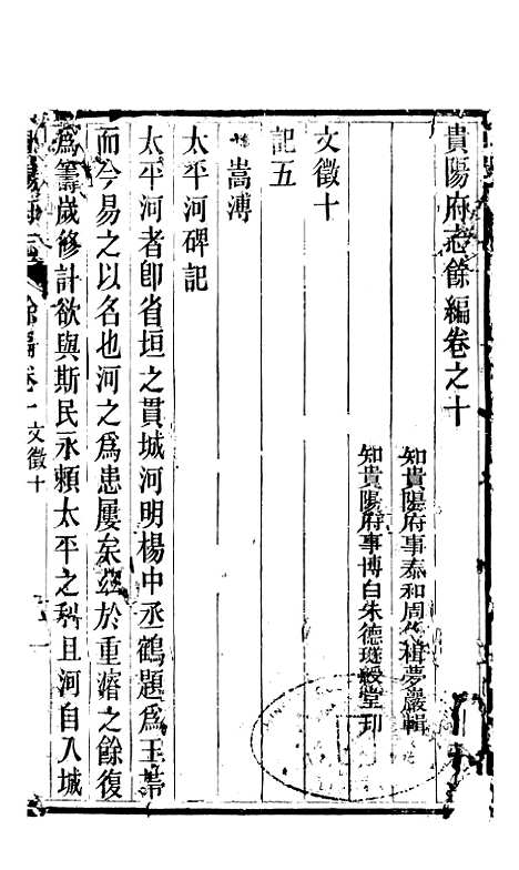 [下载][贵阳府志]四十七_周作楫.pdf