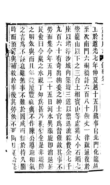 [下载][贵阳府志]四十七_周作楫.pdf