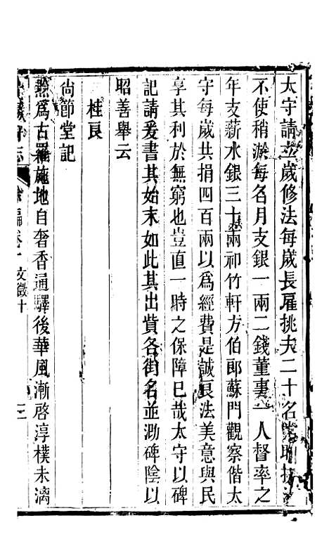 [下载][贵阳府志]四十七_周作楫.pdf