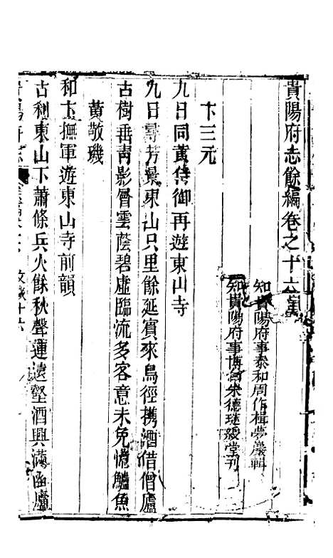 [下载][贵阳府志]四十九_周作楫.pdf