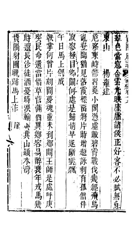 [下载][贵阳府志]四十九_周作楫.pdf