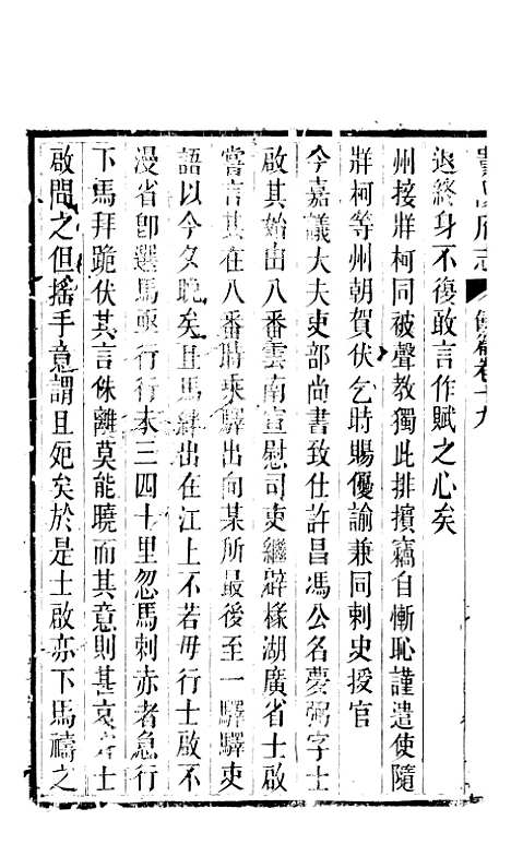 [下载][贵阳府志]五十_周作楫.pdf