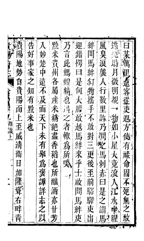 [下载][贵阳府志]五十_周作楫.pdf