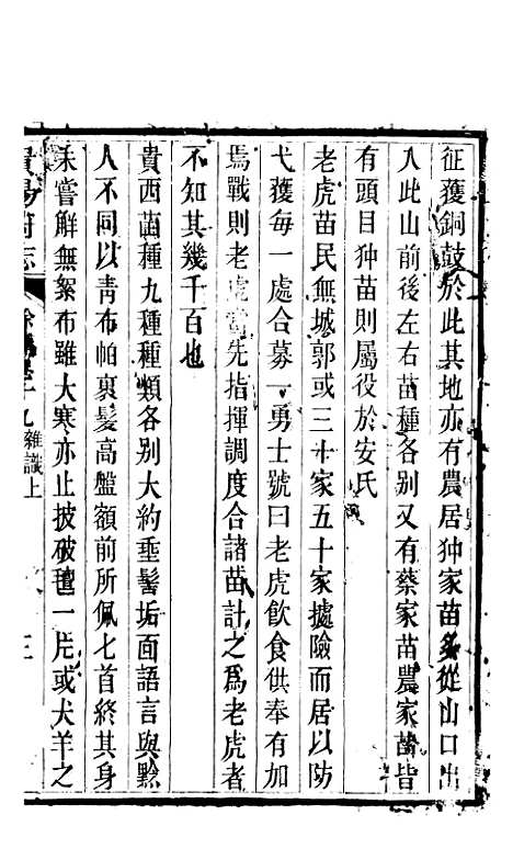 [下载][贵阳府志]五十_周作楫.pdf