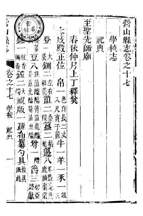 [下载][营山县志]四_翁道均.pdf