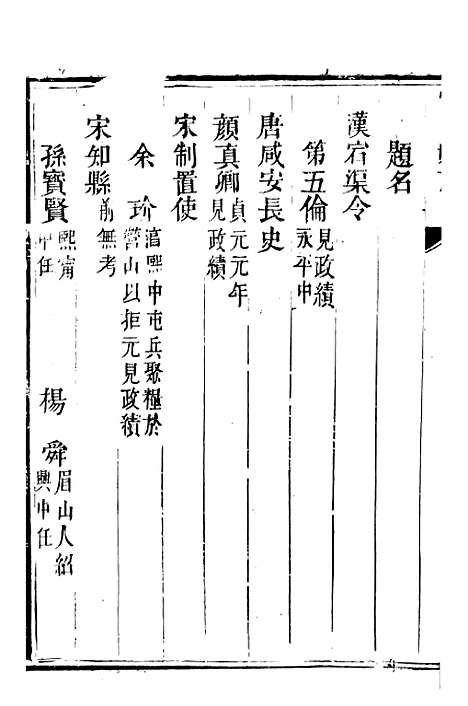 [下载][营山县志]五_翁道均.pdf