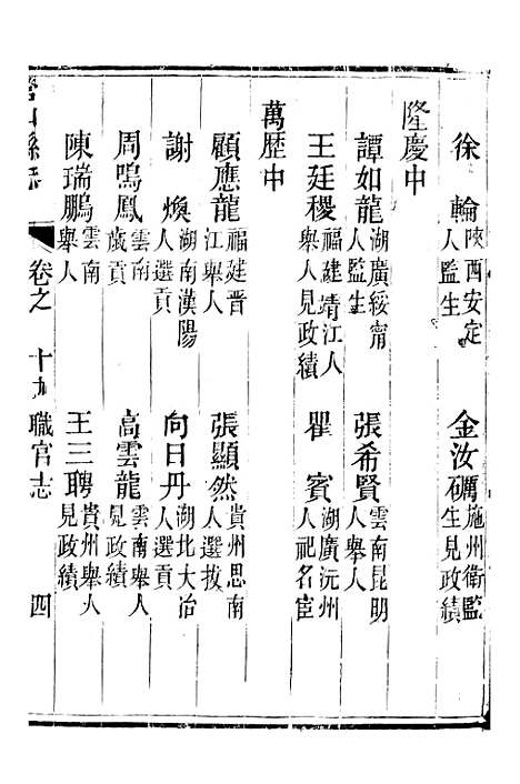 [下载][营山县志]五_翁道均.pdf