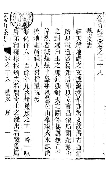 [下载][营山县志]六_翁道均.pdf