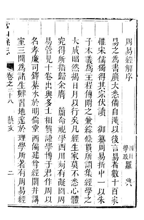 [下载][营山县志]六_翁道均.pdf