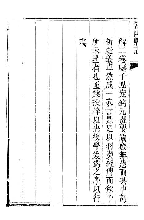 [下载][营山县志]六_翁道均.pdf