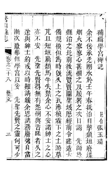 [下载][营山县志]六_翁道均.pdf