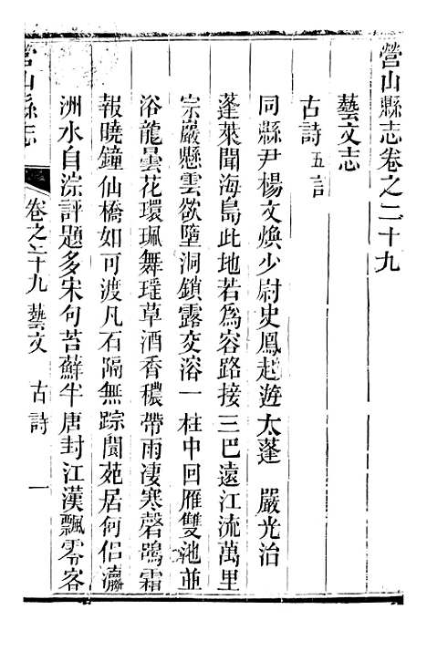 [下载][营山县志]七_翁道均.pdf