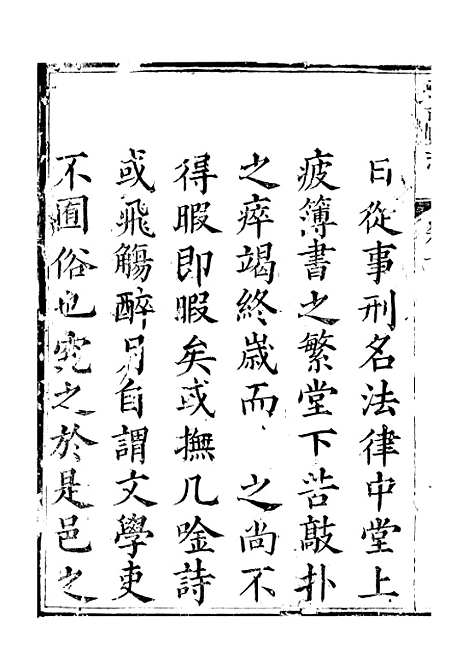 [下载][南部县志]一_王瑞庆.pdf