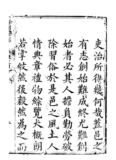 [下载][南部县志]一_王瑞庆.pdf