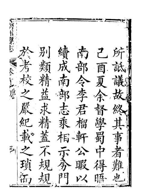 [下载][南部县志]一_王瑞庆.pdf