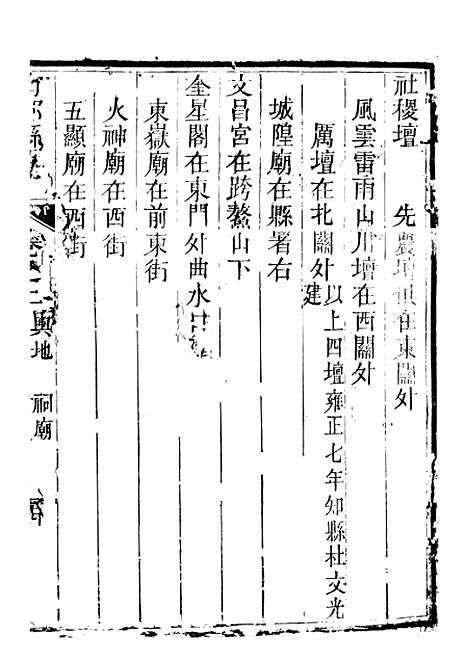 [下载][南部县志]四_王瑞庆.pdf