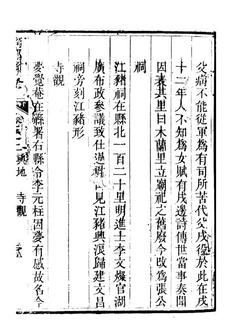 [下载][南部县志]四_王瑞庆.pdf