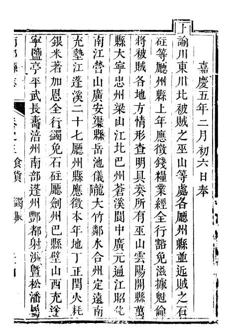 [下载][南部县志]五_王瑞庆.pdf