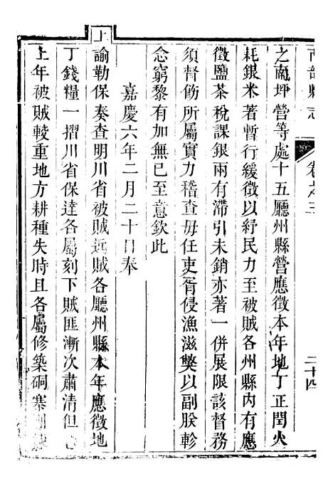 [下载][南部县志]五_王瑞庆.pdf