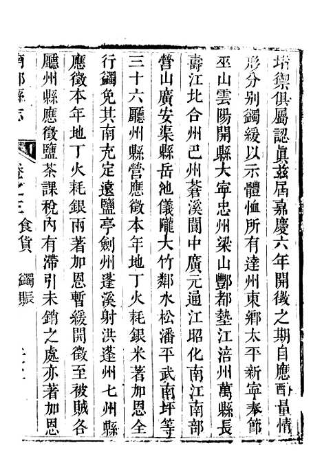 [下载][南部县志]五_王瑞庆.pdf