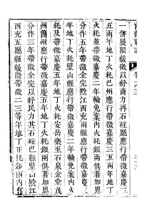 [下载][南部县志]五_王瑞庆.pdf