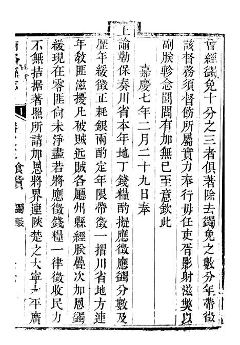 [下载][南部县志]五_王瑞庆.pdf