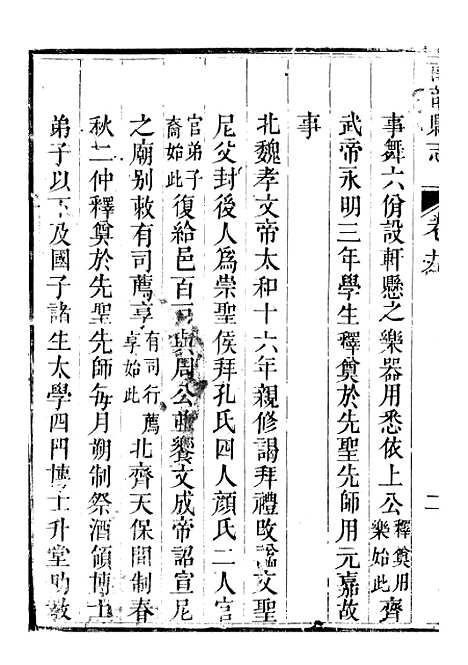 [下载][南部县志]六_王瑞庆.pdf