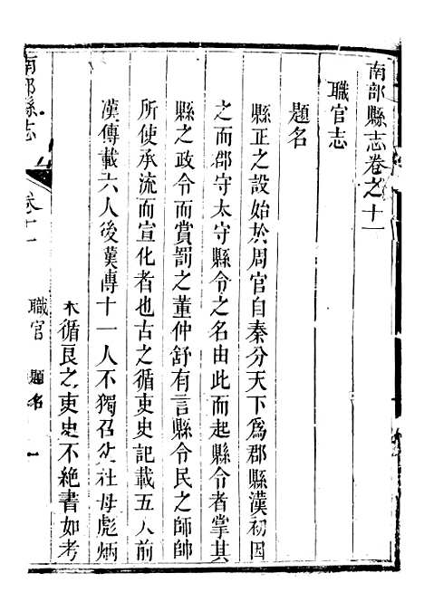 [下载][南部县志]八_王瑞庆.pdf