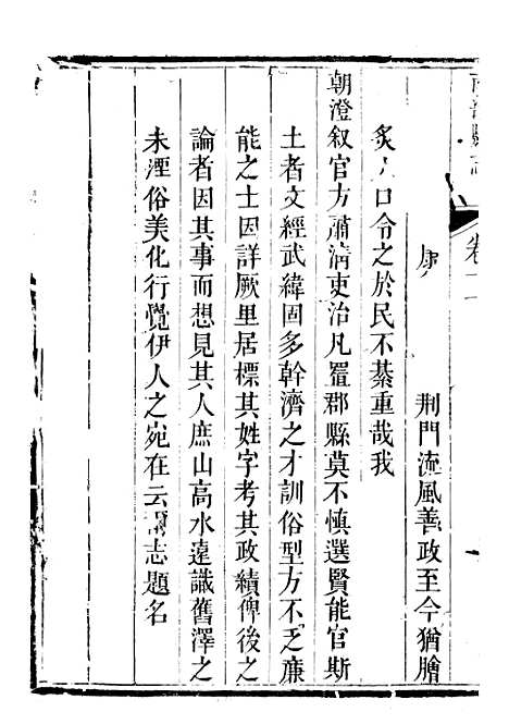 [下载][南部县志]八_王瑞庆.pdf