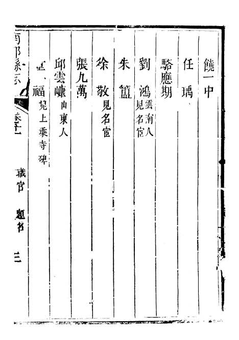 [下载][南部县志]八_王瑞庆.pdf