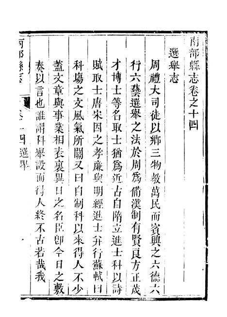 [下载][南部县志]九_王瑞庆.pdf