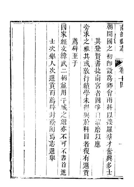 [下载][南部县志]九_王瑞庆.pdf