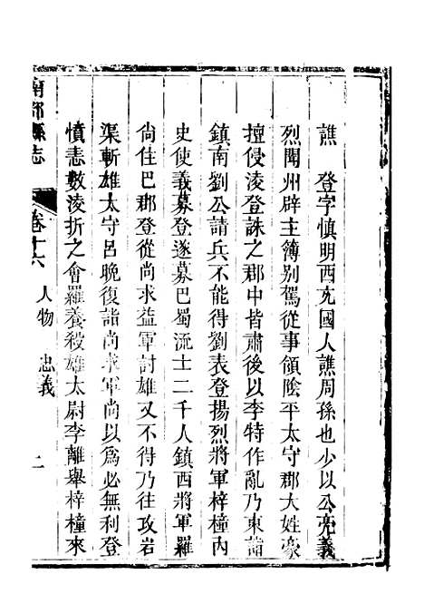 [下载][南部县志]十一_王瑞庆.pdf