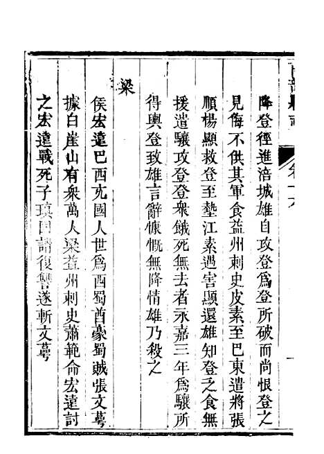 [下载][南部县志]十一_王瑞庆.pdf