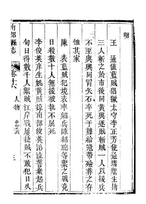 [下载][南部县志]十一_王瑞庆.pdf