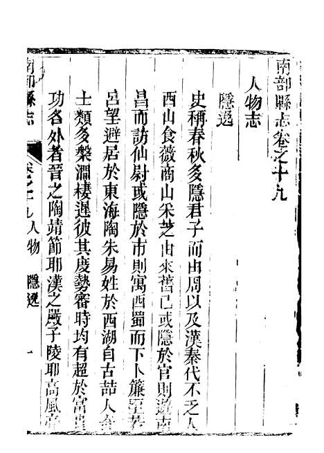 [下载][南部县志]十二_王瑞庆.pdf