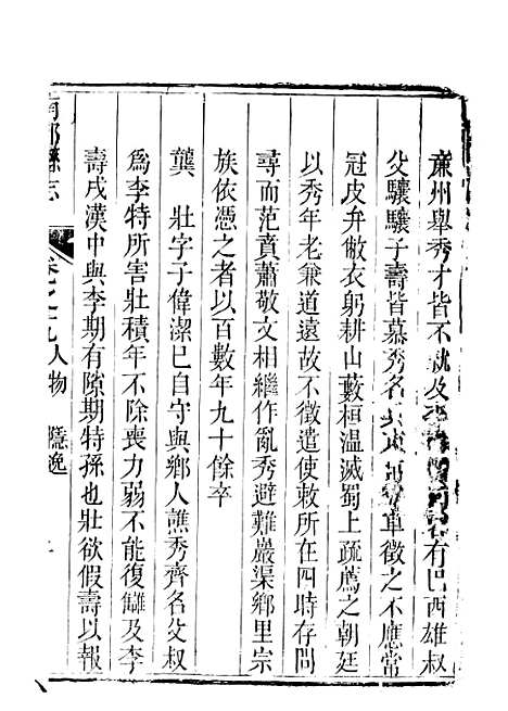 [下载][南部县志]十二_王瑞庆.pdf