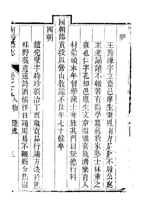 [下载][南部县志]十二_王瑞庆.pdf