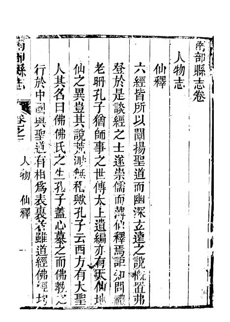 [下载][南部县志]十三_王瑞庆.pdf