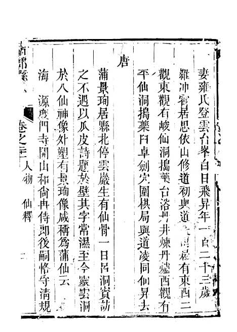 [下载][南部县志]十三_王瑞庆.pdf