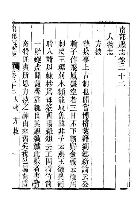 [下载][南部县志]十三_王瑞庆.pdf