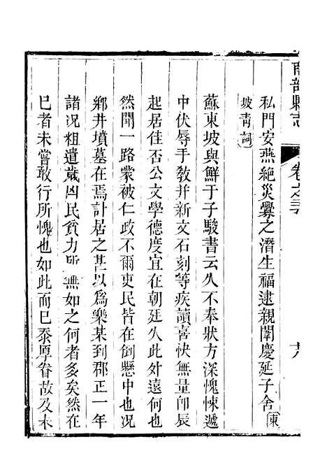 [下载][南部县志]十四_王瑞庆.pdf