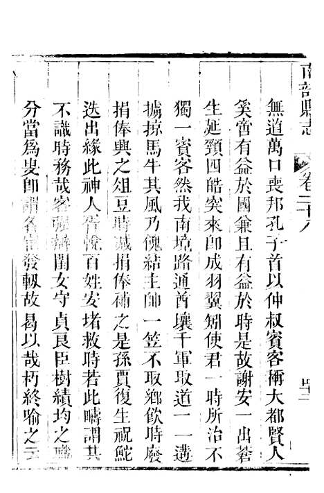 [下载][南部县志]十六_王瑞庆.pdf