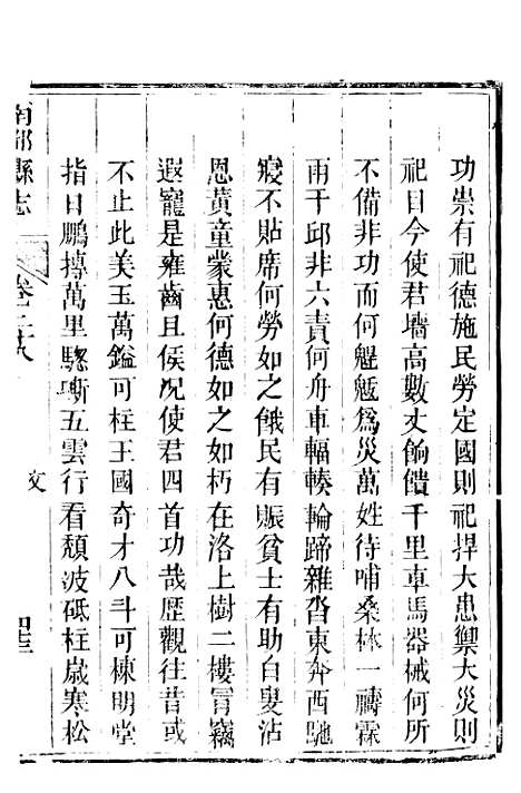 [下载][南部县志]十六_王瑞庆.pdf