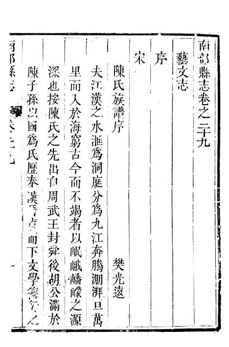 [下载][南部县志]十七_王瑞庆.pdf