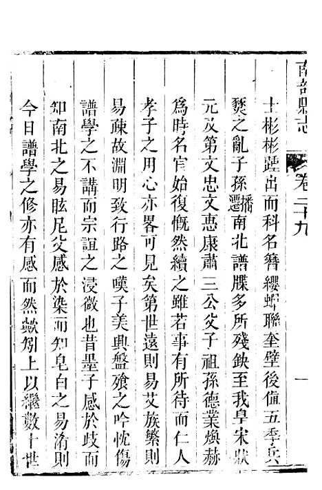 [下载][南部县志]十七_王瑞庆.pdf