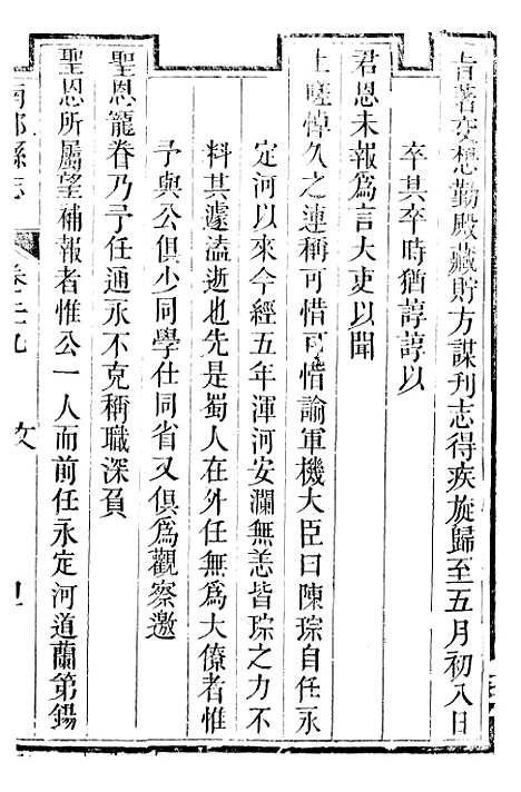 [下载][南部县志]十八_王瑞庆.pdf