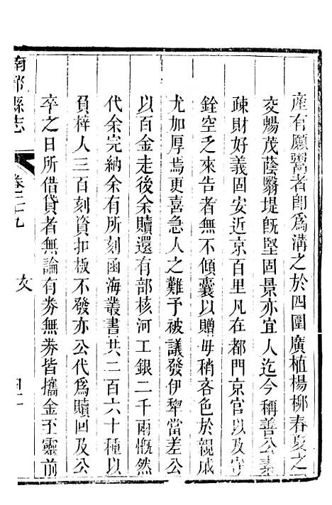 [下载][南部县志]十八_王瑞庆.pdf